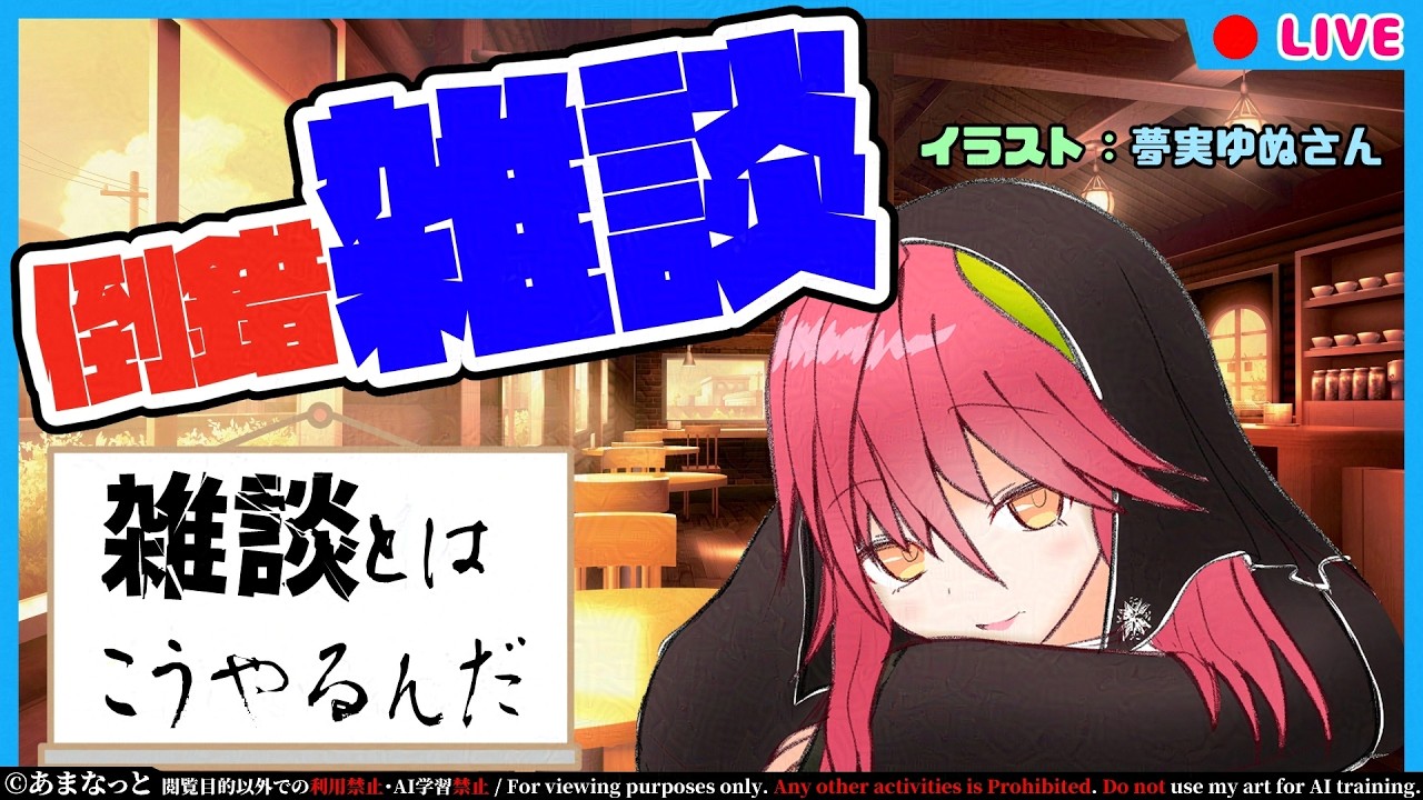 【倒錯】世界一のさらに上を目指す雑談 26.2.23【雑談】#男性Vtuber #個人Vtuber #雑談