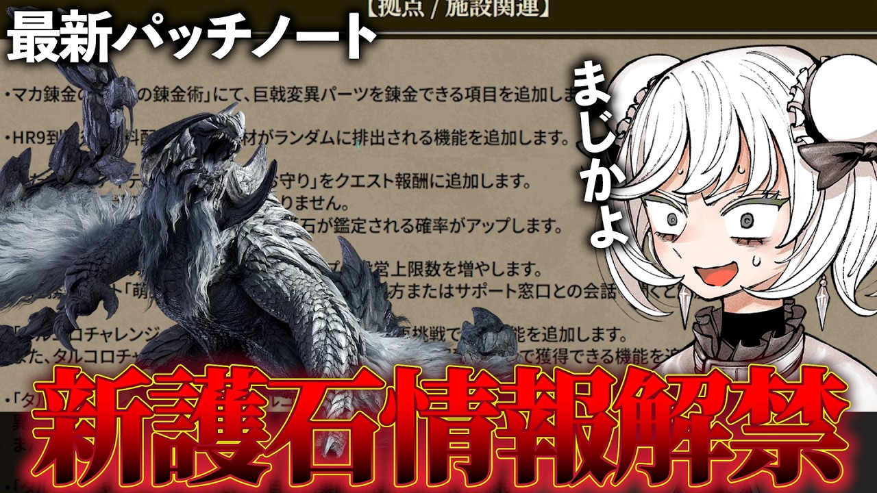 『古びた護石』が追加されるけど護石内容に変化はないらしい【最新2/18アプデ情報/MHWilds】