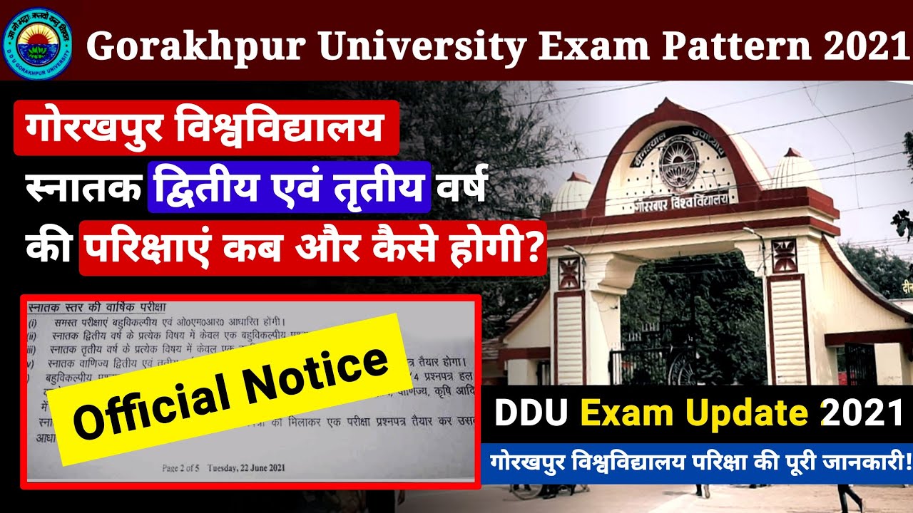 DDU Exam Updates 2021 | गोरखपुर विश्वविद्यालय की परिक्षाएं कब और कैसे होगी | DDU Exam Pattern 2021