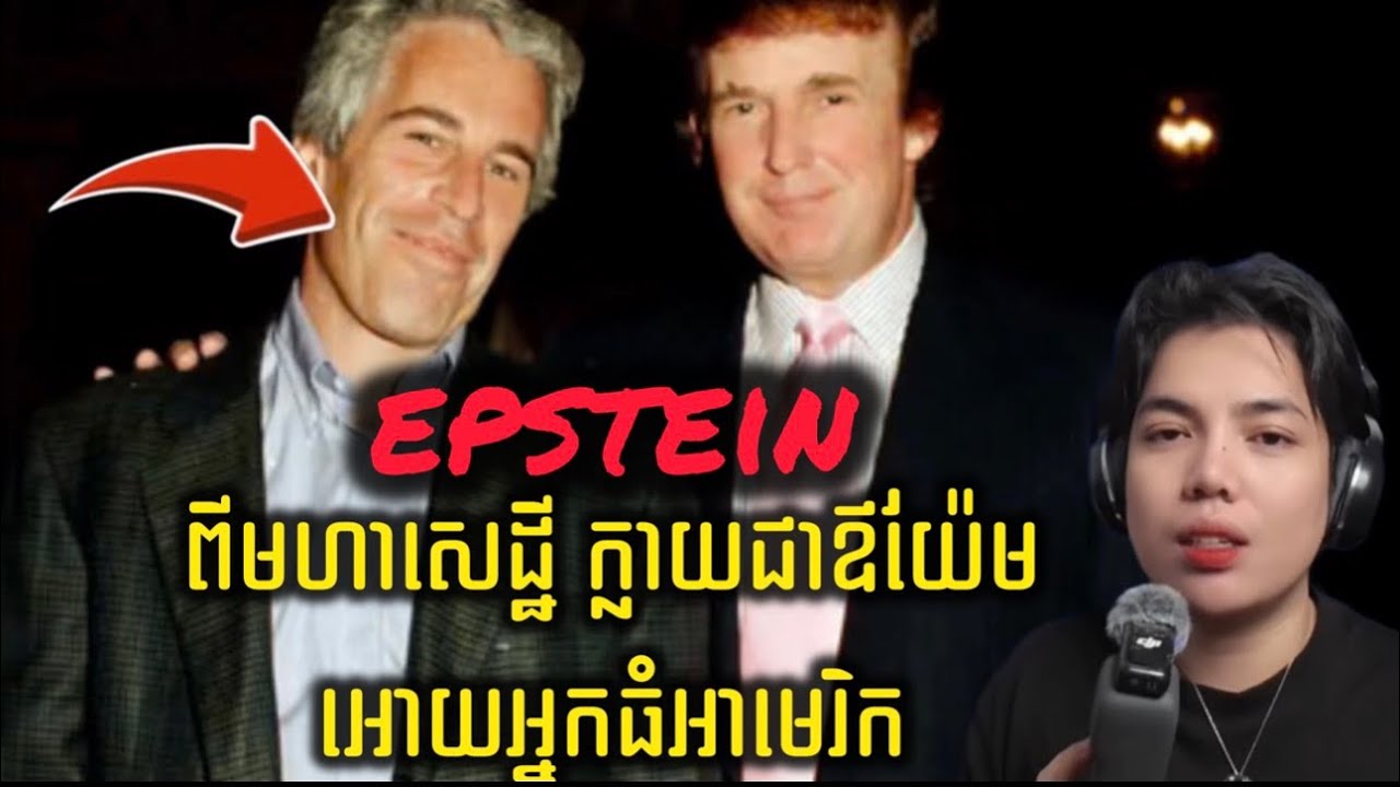 ពីមហាសេដ្ឋីក្លាយជា ឪយ៉ែម !