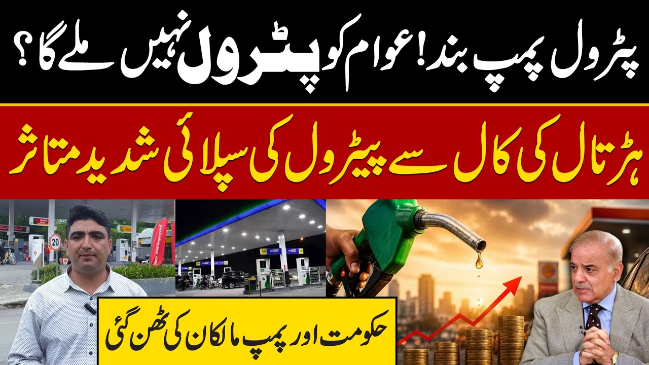 Petrol Pumps Shut Down? Fuel Supply at Risk as Dealers Announce Strike!