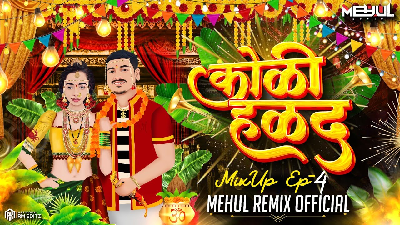 Koli Halad MixUp Ep - 4 | Mehul Remix Official | Nostalgic Lagnageet | Haldi Season Special #nonstop