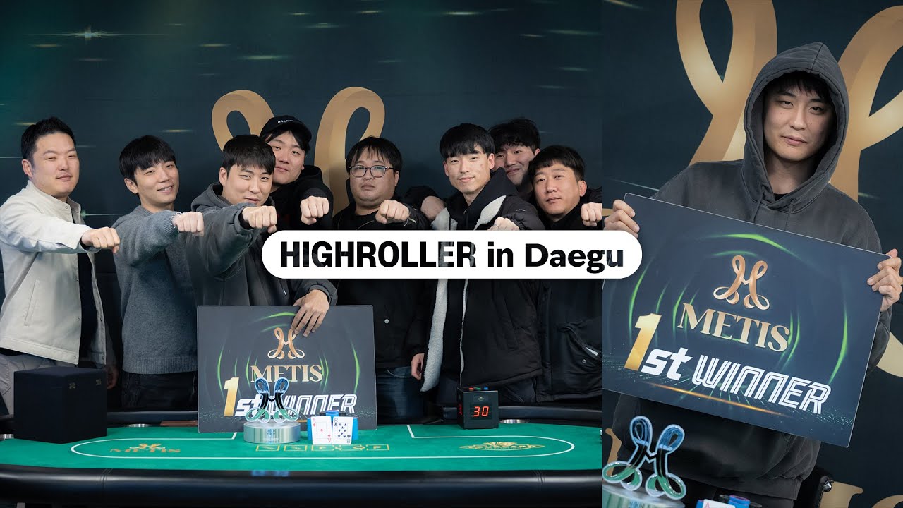 메티스 대회 HIGH ROLLER DAEGU 2025.11.16