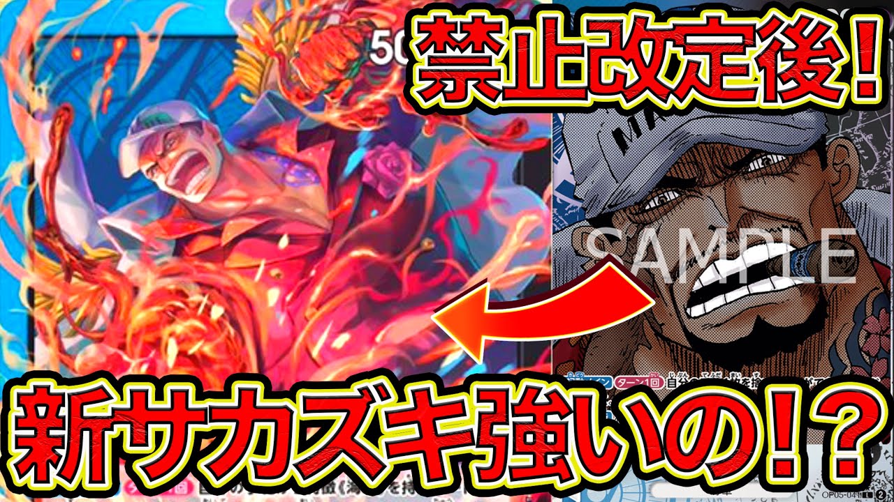 【ワンピカード】新サカズキって強いの！？改訂された新青黒サカズキデッキで弱体化された黄色単カタクリデッキと対戦してみた！ONE PIECE Card Game「なべりっじトレカチャンネル