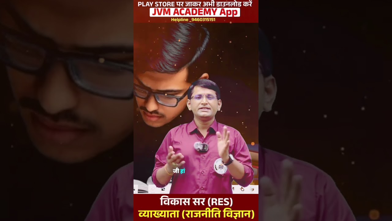 RPSC 1st Grade Political Science | Mentorship Program & Selection Strategy | Vikas Sir