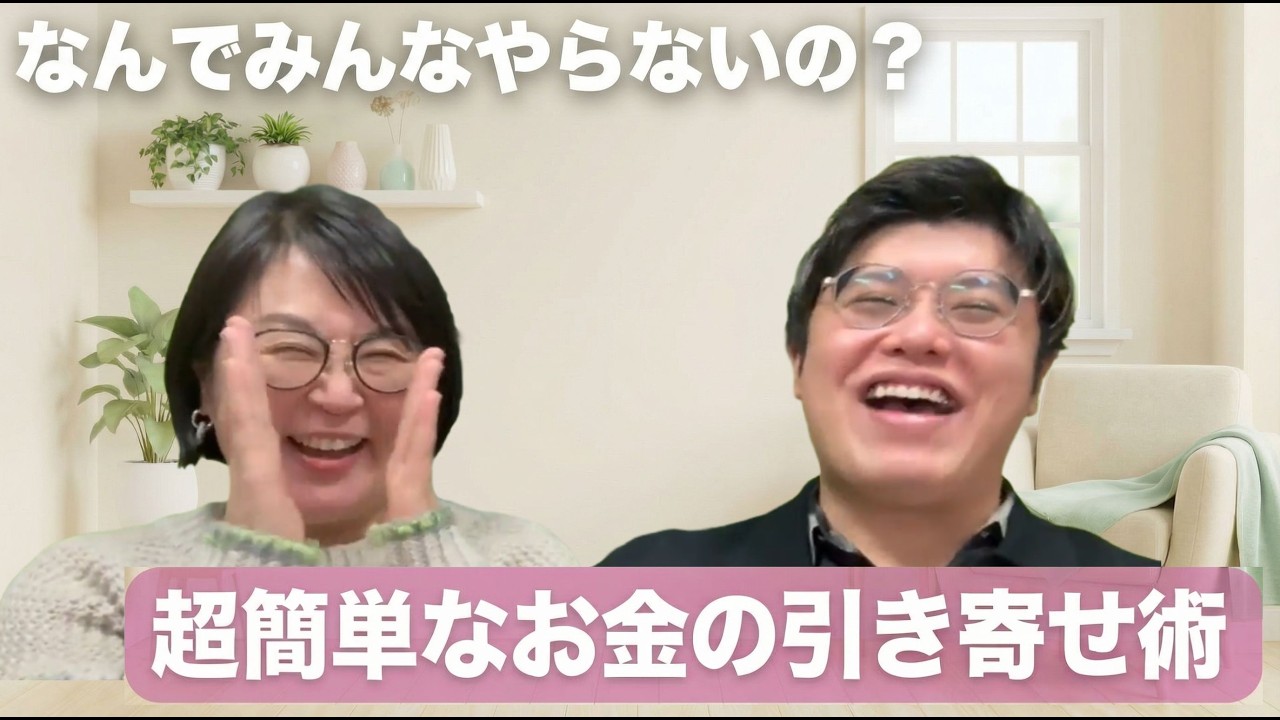 【順序が逆】お金の引き寄せ術【ゲスト 思考の学校 上級認定講師 華さん】@思考の学校上級認定講師はなちゃんねる #むねさん  #思考の学校  #潜在意識  #お金の引き寄せ