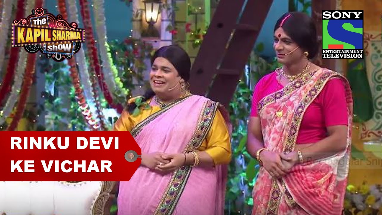 Rinku Devi Ke Vichar - The Kapil Sharma Show