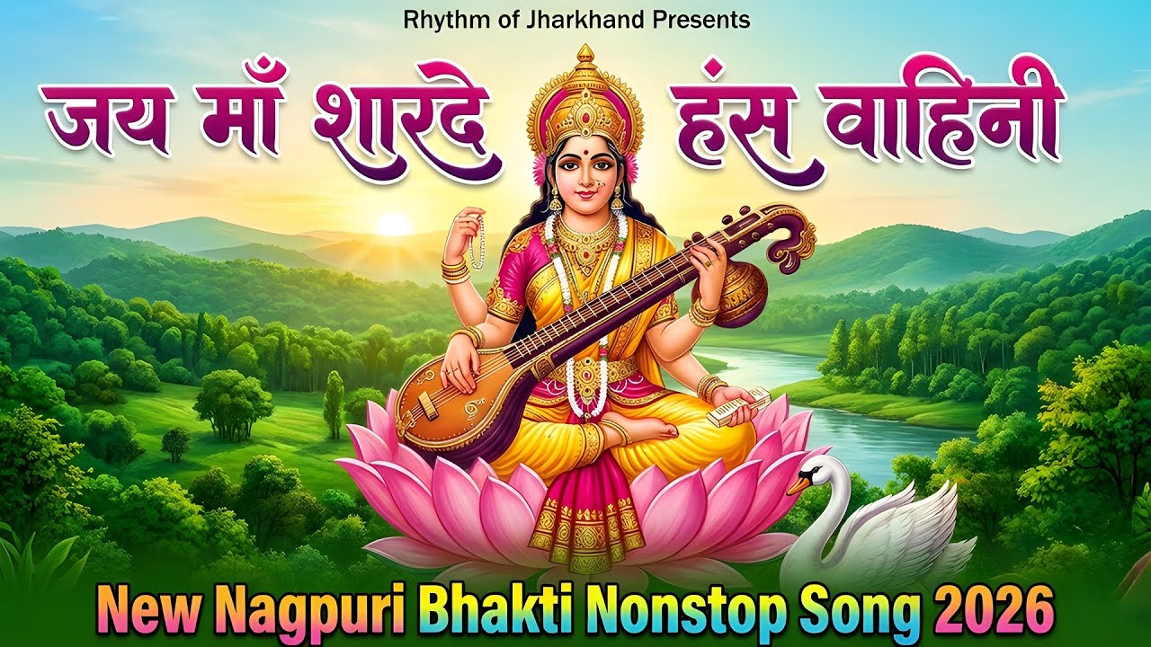 New Nagpuri Bhakti Nonstop Song 2026 | Jai Maa Sharde - Hans Vahini | Saraswati Puja Special DJ Song