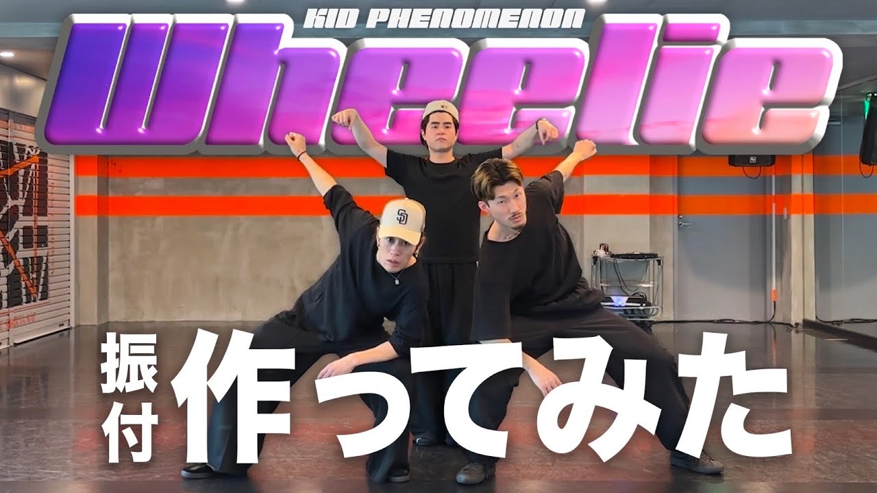 公道は無理だからスタジオでバイク飛ばしまくってみた【振付制作の裏側】【boom-boom】