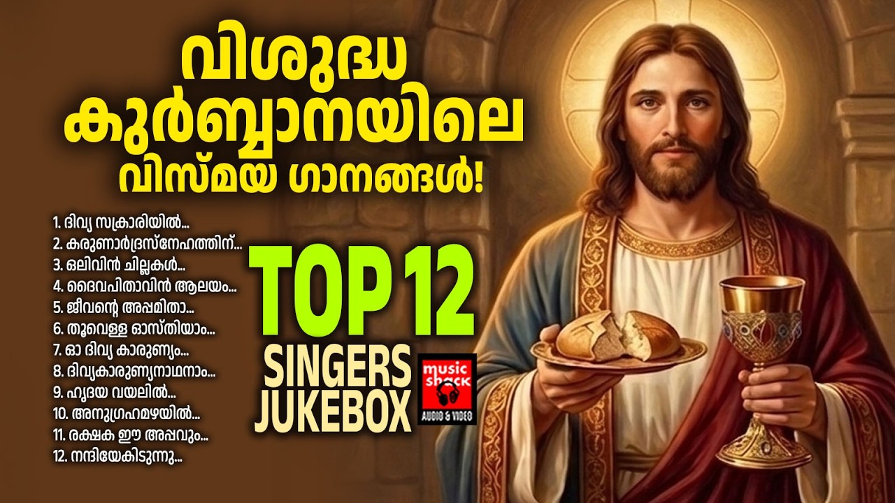 Divyasakarayil | Christian Devotional Songs Malayalam | Wilson Piravom | Joji Johns