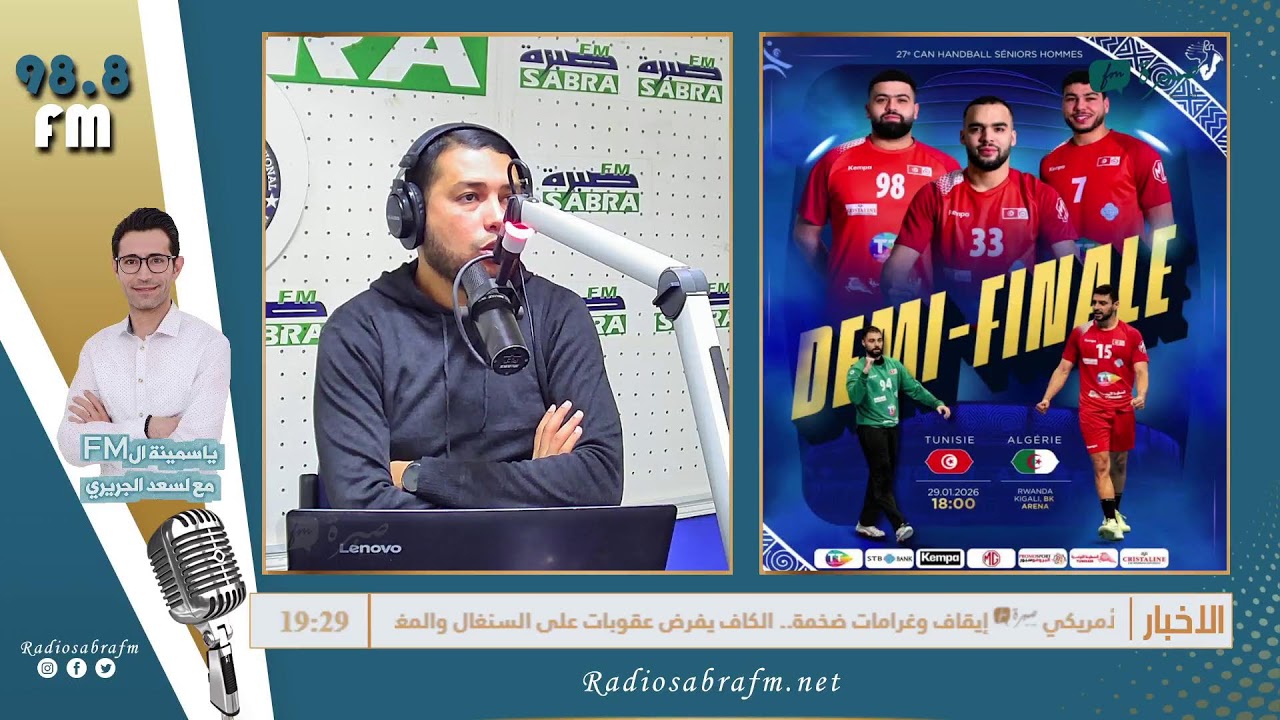 برامج اذاعة صبرة اف ام