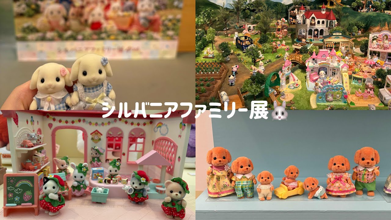 シルバニアファミリーで癒された日　#5