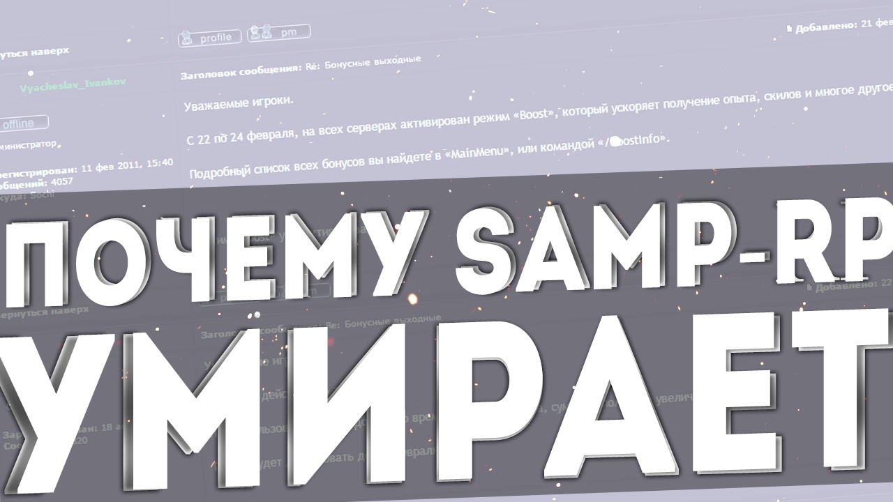 5 ПРИЧИН ПОЧЕМУ SAMP-RP СКАТИЛОСЬ