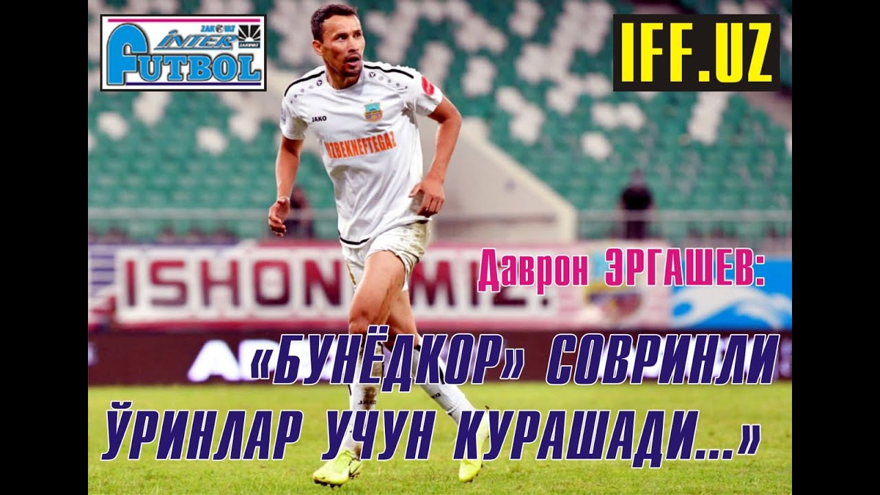 Даврон Эргашев: 