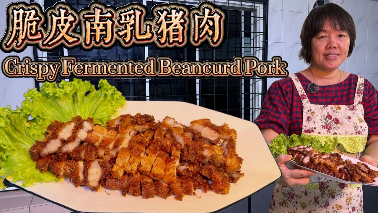 【脆皮南乳豬肉】一刀喀滋脆，外脆內嫩超下飯！(中文字幕）