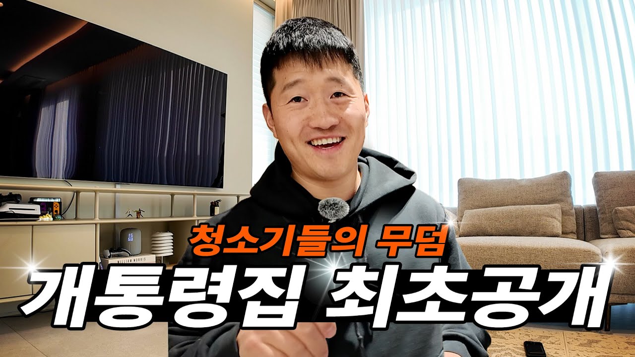 개털지옥.강형욱 집에서 살아남은 청소기 공개