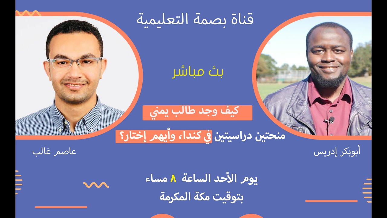 كيف حصل طالب يمني على منحتين دراسية وتأشيرة طالب لكندا