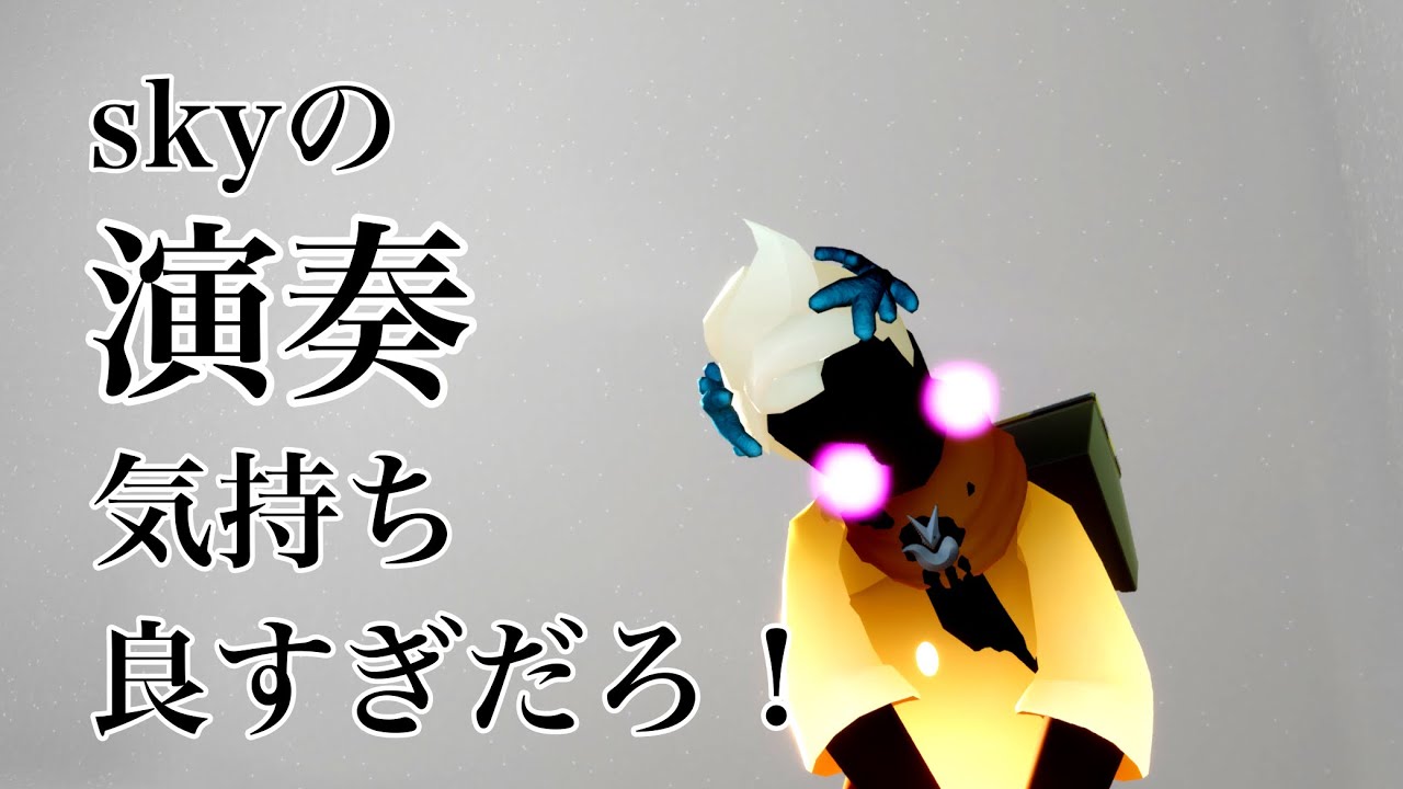 skyの演奏気持ち良すぎだろ‼︎