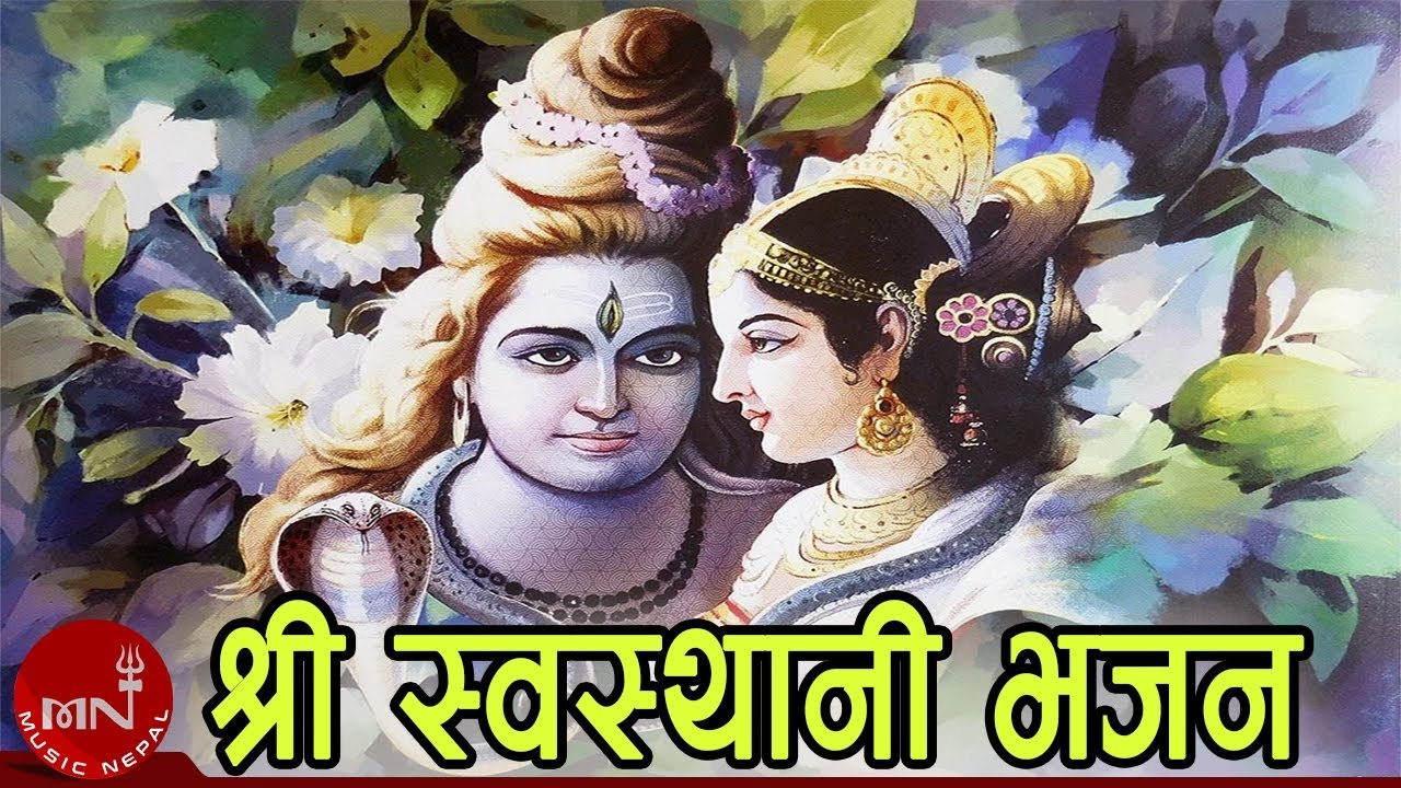 Shree Swasthani Bhajan | Shree Swasthani Bandana | Laxman Paudel | Purshottam Neupane