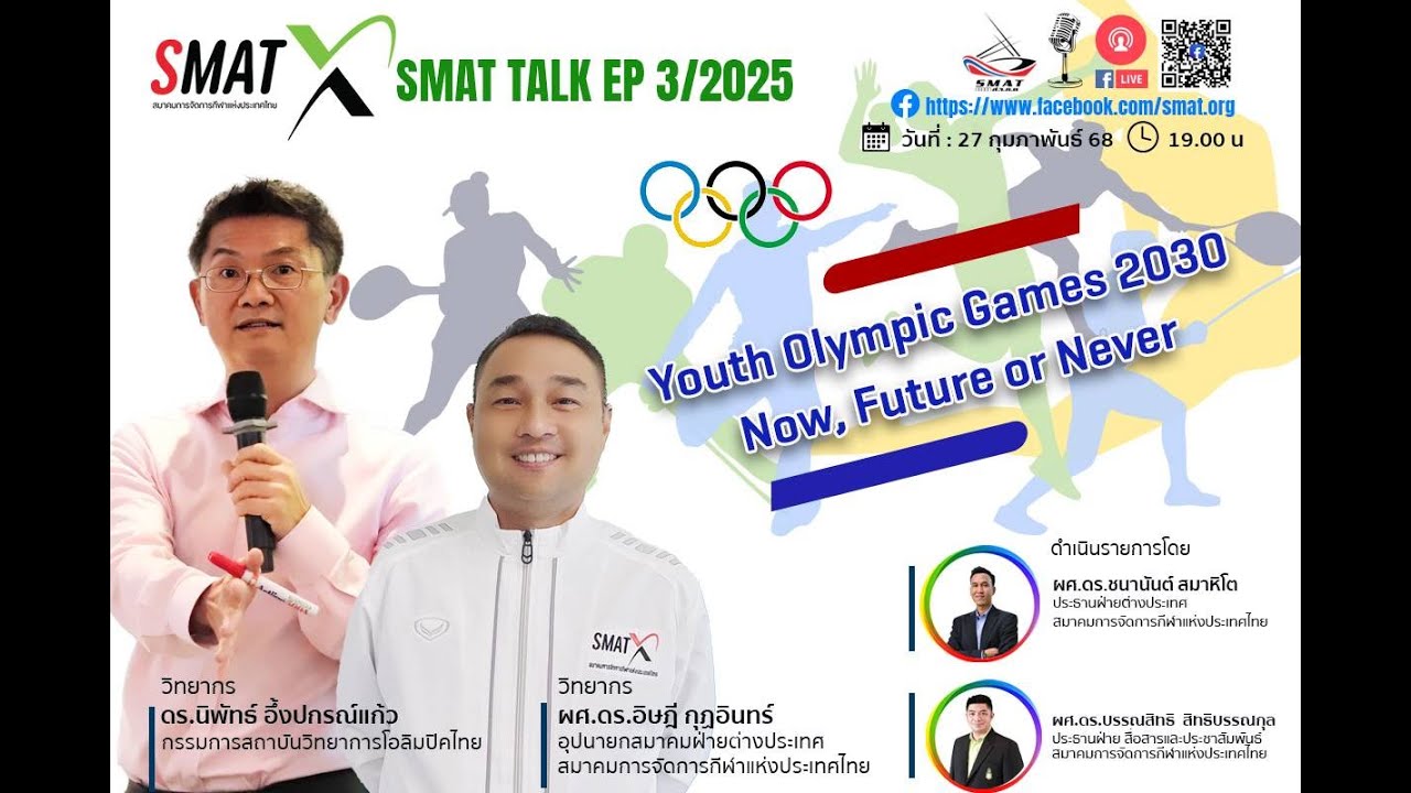 🔴 LIVE 2025 l SMAT TALK EP. 3 