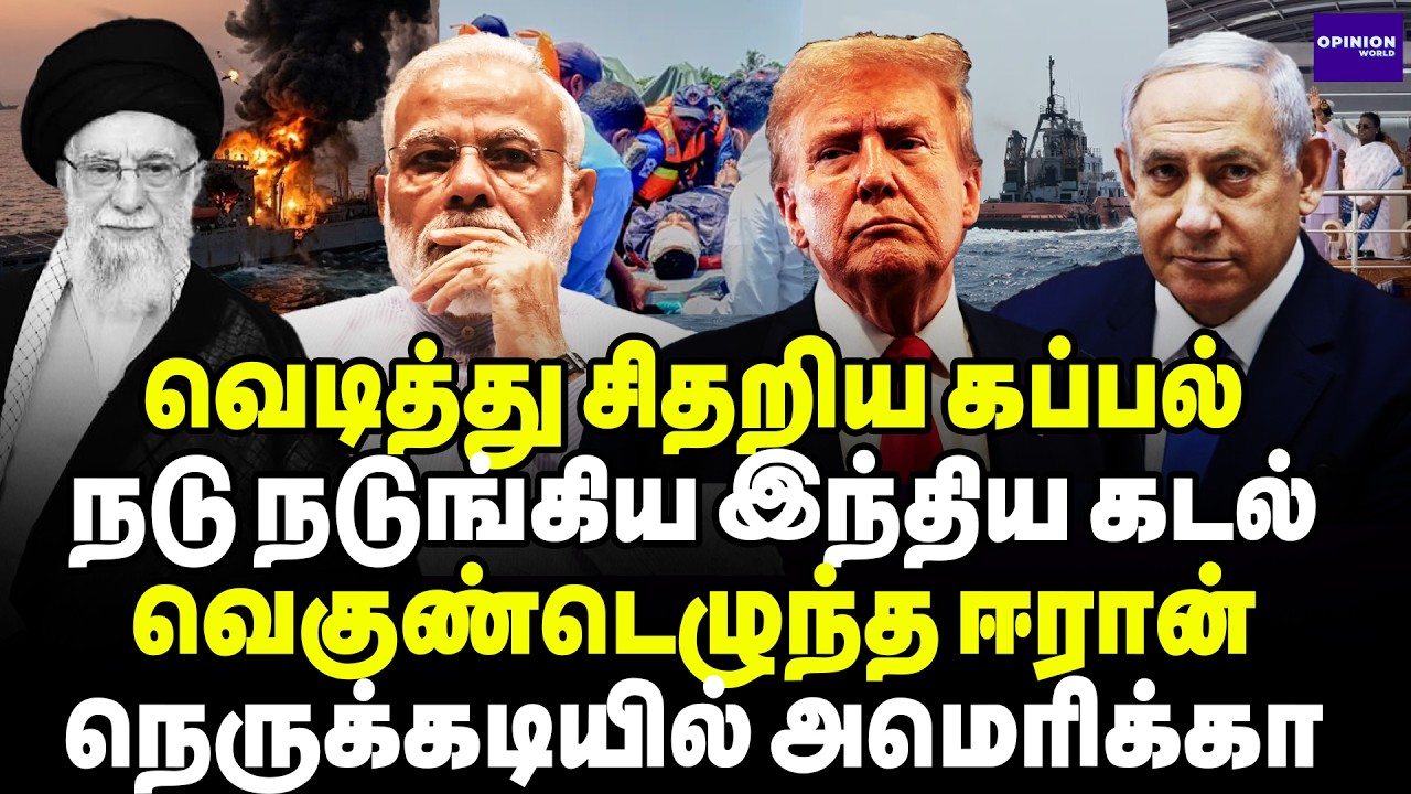 இலங்கைக்கு வந்த ஈரான் கப்பல்! உச்சகட்ட நெருக்கடியில் அமெரிக்கா | Pudumadam Haleem | Iran |Israel |US