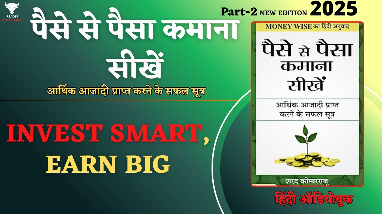Paise Ko Kaise Invest Karein &ndash; Paise Se Paisa Banane Ka Gyaan