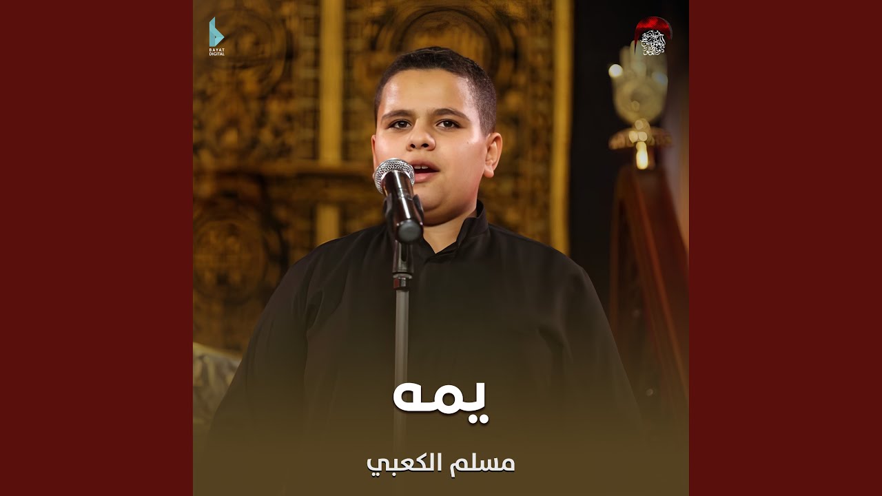 يمه