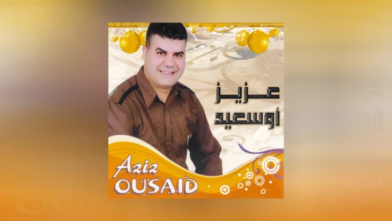 Adab Ayour Ino | Aziz Oussaid (Official Audio)