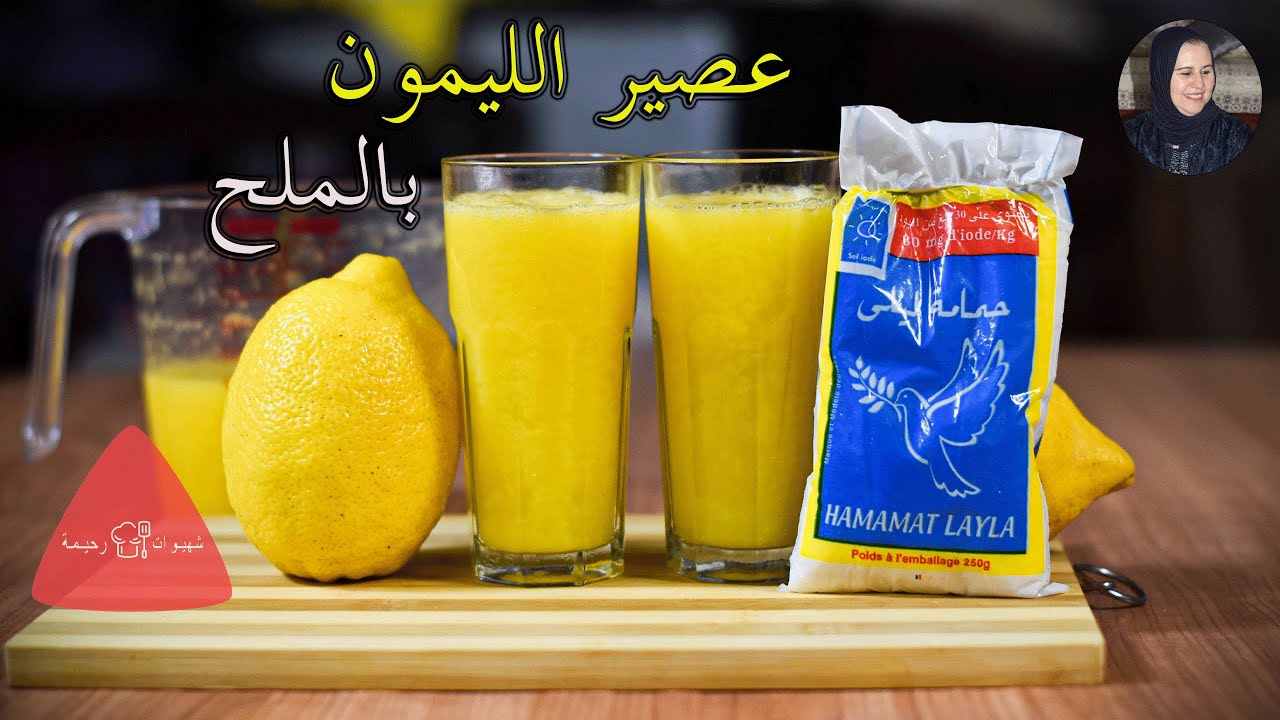 عصير اقتصادي عندك الليمون وملح حضري كمية كبيرة من العصير اللذيذ والصحي 👍