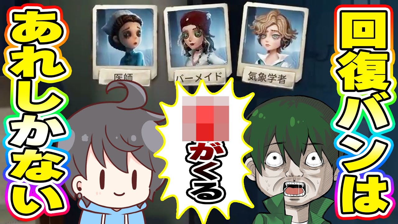 【第五人格】こんな超回復BANしてくるのは…2人が嫌いなあのハンターがくるw【IdentityV】