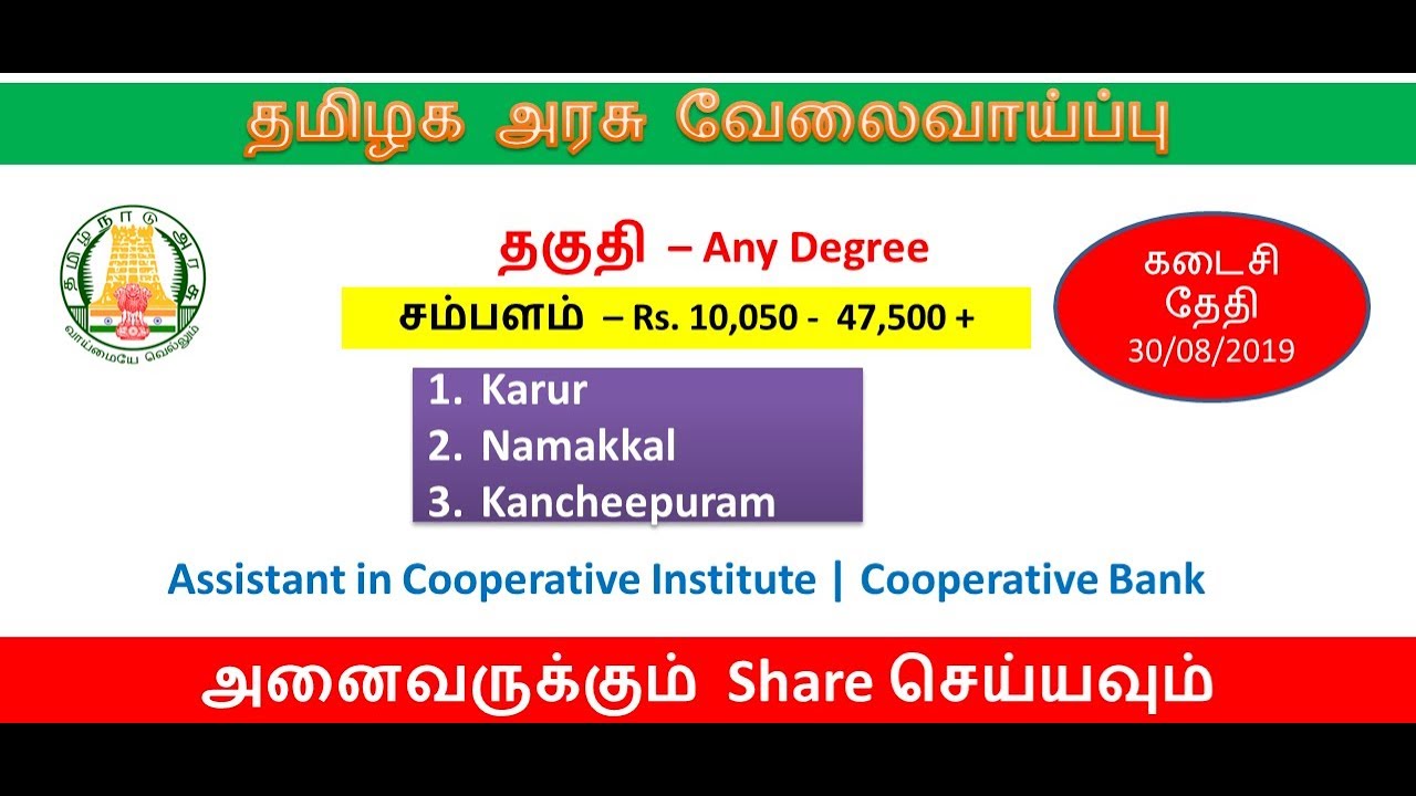 How To Apply Cooperative Bank Assistant Online | Cooperative Institution | Tamil OnlineSeva