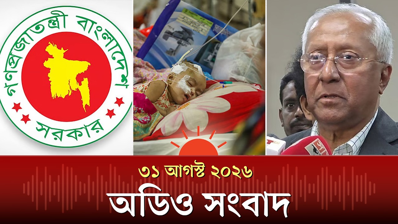 নতুন বেতনকাঠামো মন্ত্রিসভায় অনুমোদন ও অন্যান্য খবর | Audio News | Prothom Alo