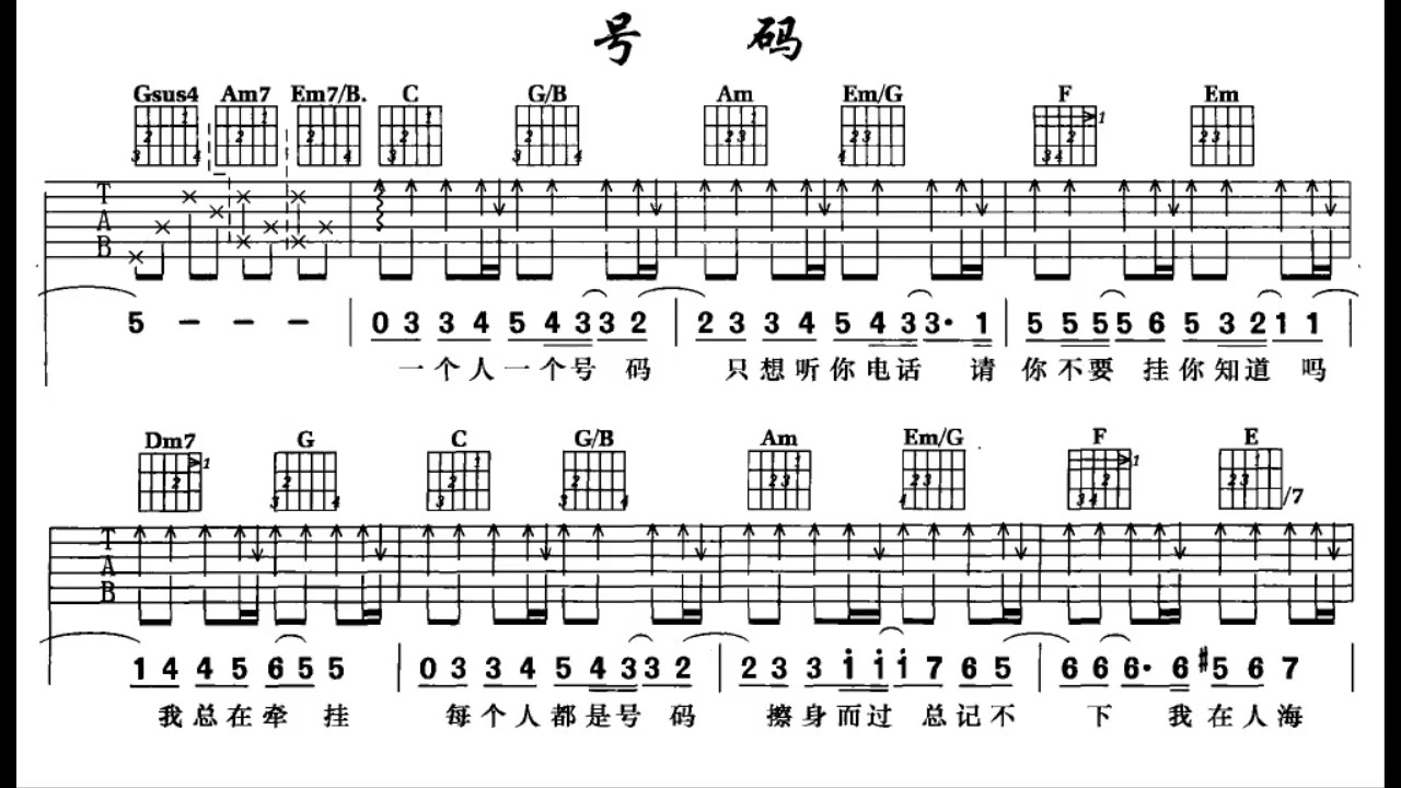 号码/號碼 C调伴奏 - instrumental in C