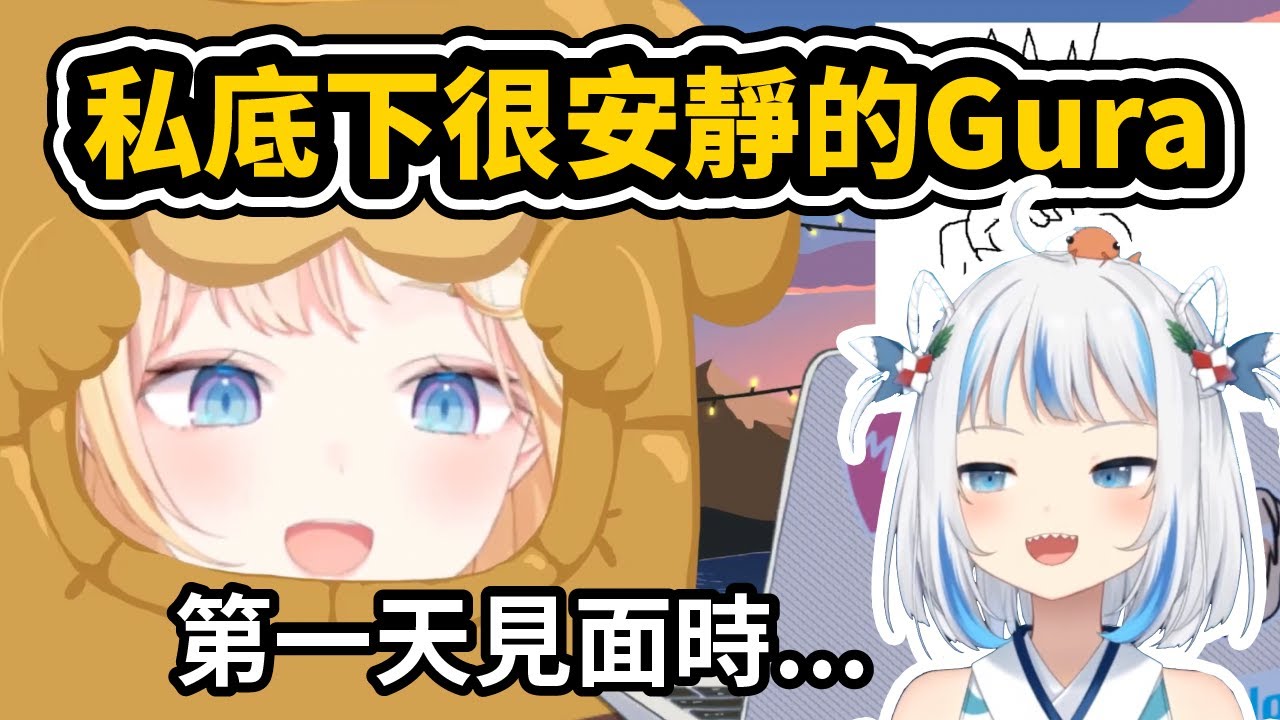第一天的鯊鯊超安靜 Ame用愛去聆聽鯊鯊的亞特蘭提斯語【Watson Amelia / Gawr Gura】【hololive中文】
