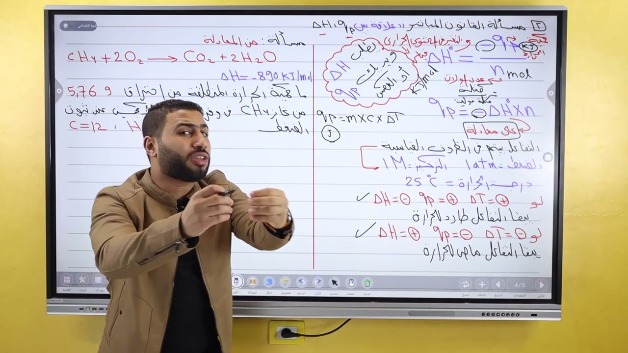 شرح أفكار مسائل المحتوى الحراري (الصف الأول الثانوي) تيرم تاني