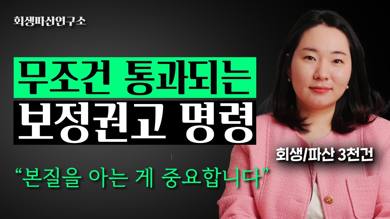 보정권고 보정명령 제대로 대응하지 않으면 기각됩니다