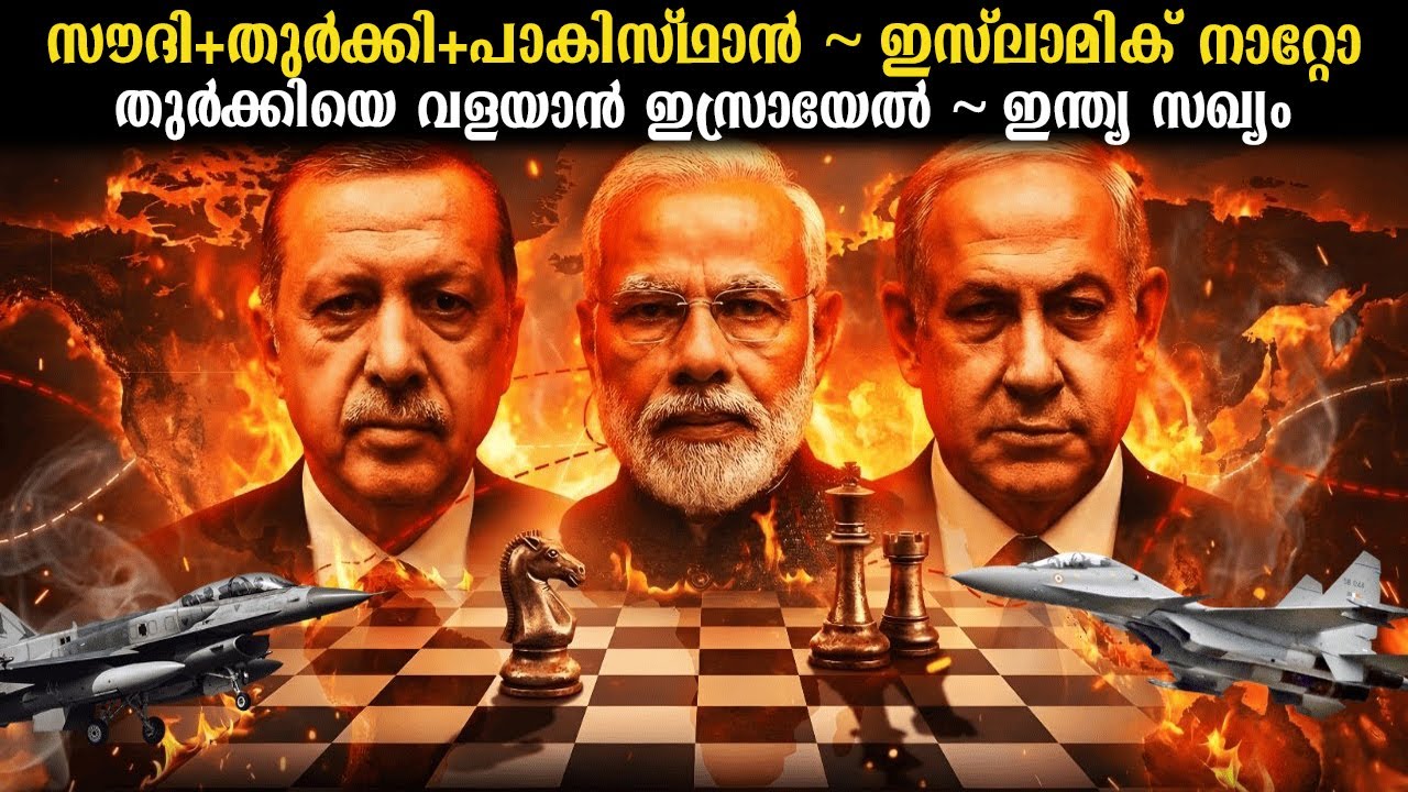 തുർക്കിയിലേക്ക് ആണവായുധ സാങ്കേതികവിദ്യ അയക്കുന്ന പാകിസ്ഥാൻ? ഇസ്ലാമിക് നാറ്റോയെ ഇന്ത്യ നേരിടുമോ? |VOW