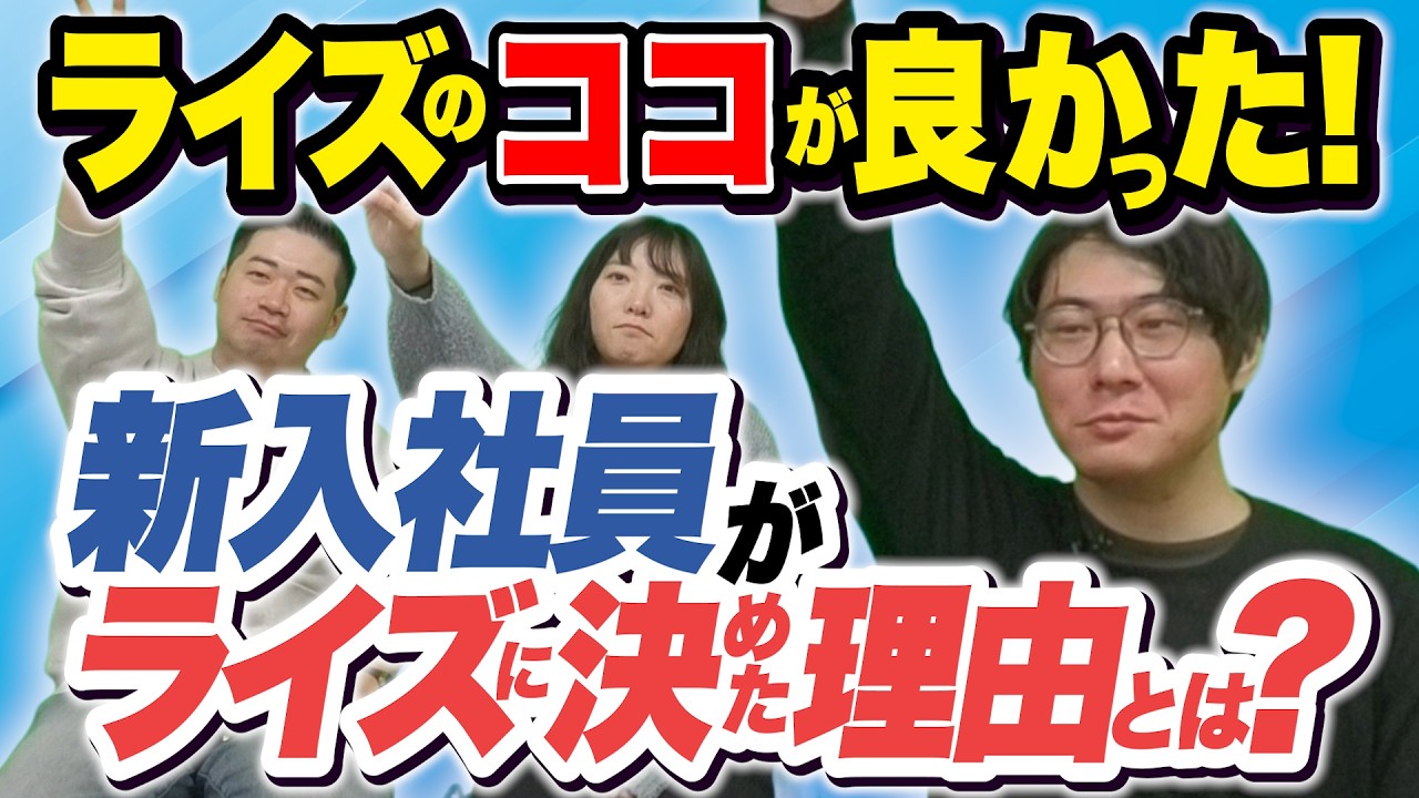 【建設未経験】施工管理でライズを選んだ理由について【ライズのここが良かった！新入社員がライズに決めた理由とは？】