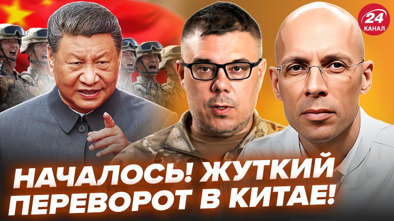 ⚡️СРОЧНО С КИТАЯ! Си ПОШЕЛ на ЖУТКОЕ: ВОССТАНИЕ против власти? АСЛАНЯН, БЕРЕЗОВЕЦ