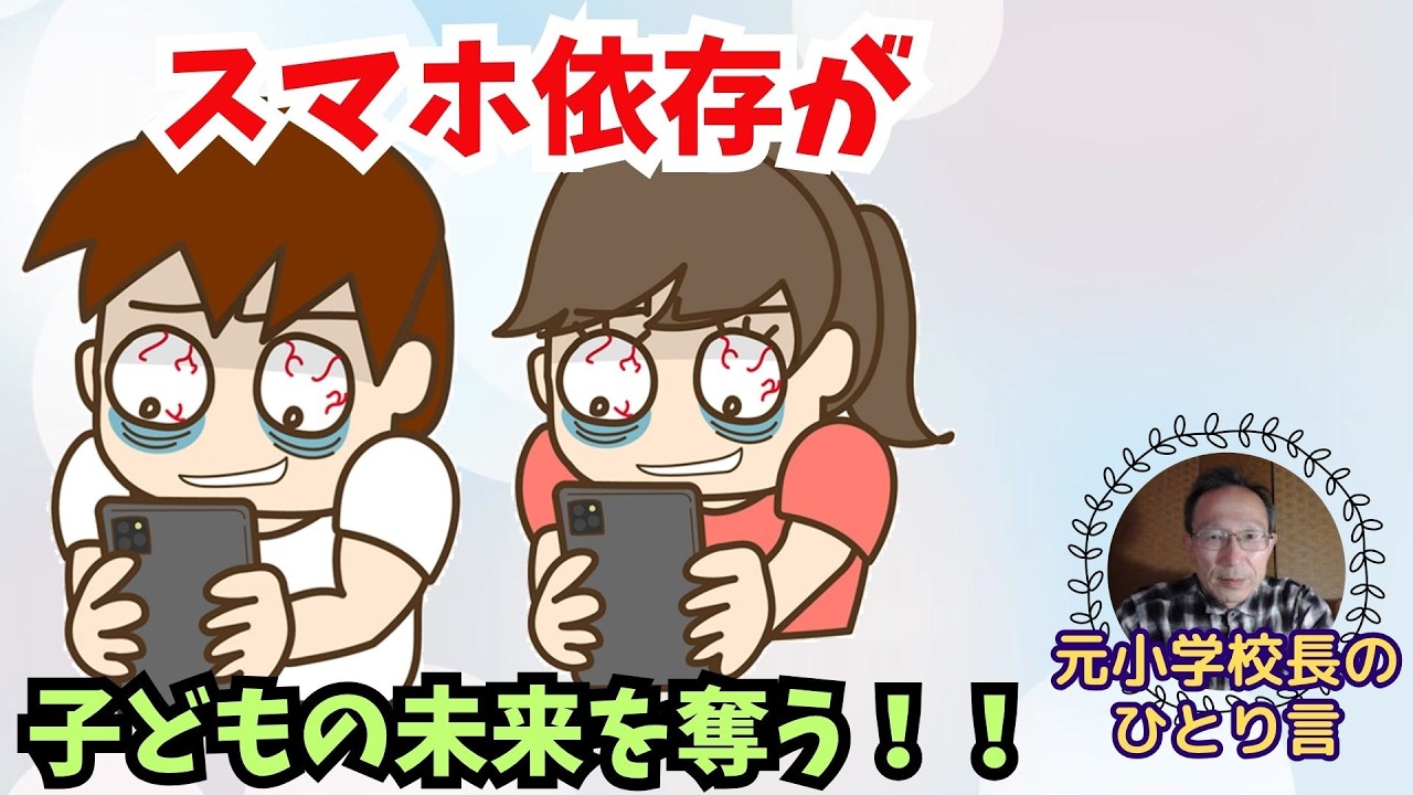 【教育ｺﾗﾑ】学校での「スマホ禁止」は本当に有効？