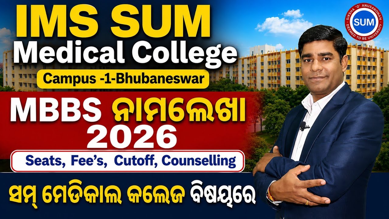 IMS SUM Medical College-BBSR &diams;️MBBS-2026&diams;️ Seats &diams;️ Fee's &diams;️ Cutoff &diams;️ Counselling 🔥 #neet2026 
