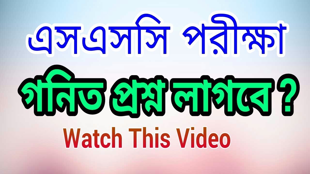 SSC math Question out 2018 | is it possible | Education BD