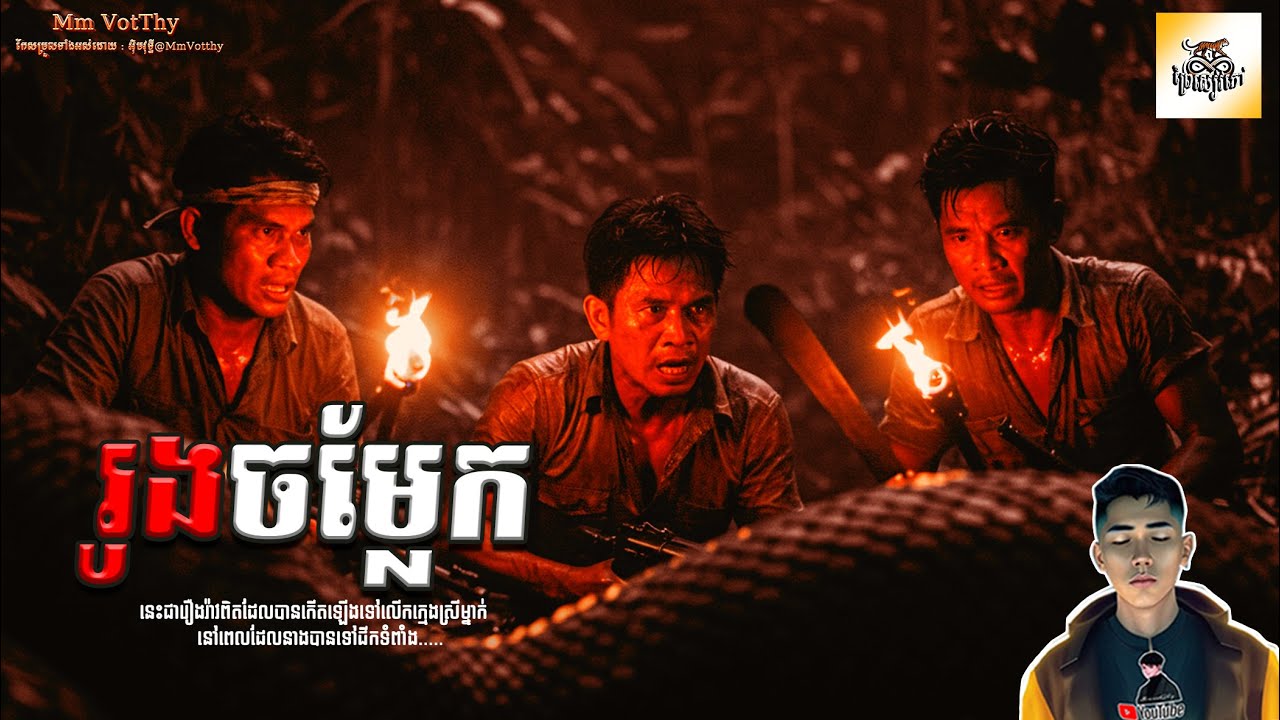 រឿង រូងចម្លែក​ ភាគទី81 [Strange mountain image story] |Mm votThy