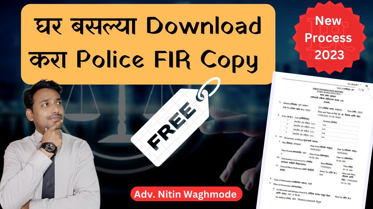 How To Download Online FIR Copy In Marathi | Online FIR कशी Download करायची | By Legal Marathi