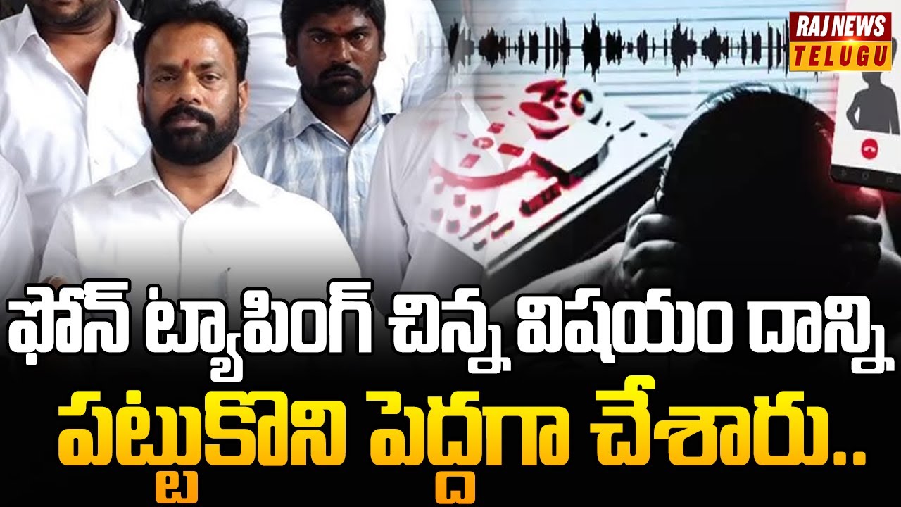 ఫోన్ ట్యాపింగ్ చిన్న విషయం దాన్ని పట్టుకొని పెద్దగా చేశారు.. | Brs Leaders Fire On | harish Rao