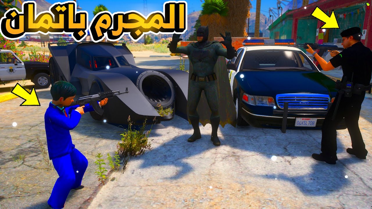 الشرطي سعود / القبض على باتمان بتهمه خطيره...😱!! | فلم قراند GTA V