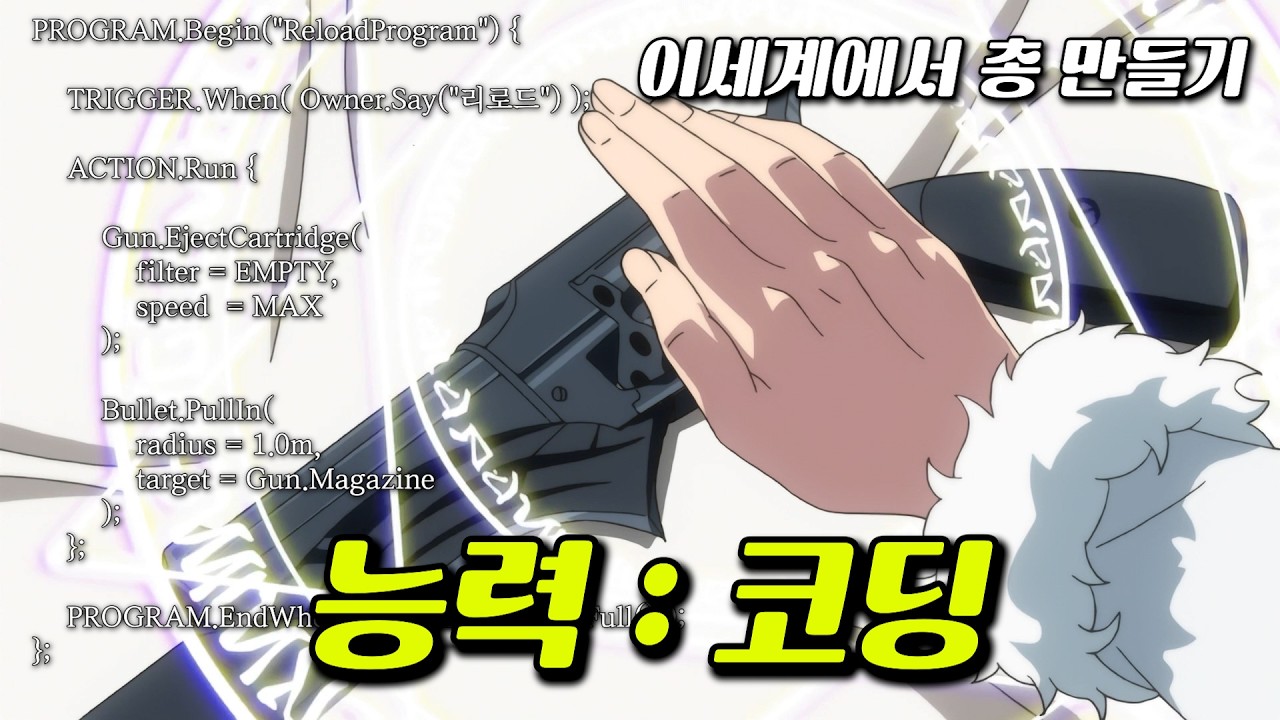 🔥30분 삭제!!!🔥 이세계의 모든 마법 심지어 코딩까지 사용해 최강의 하렘남이 되어가는 남자