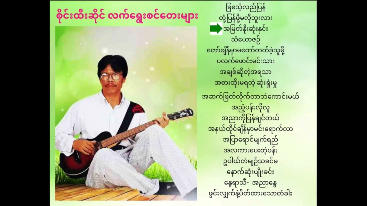 Sai Htee Saing Selections