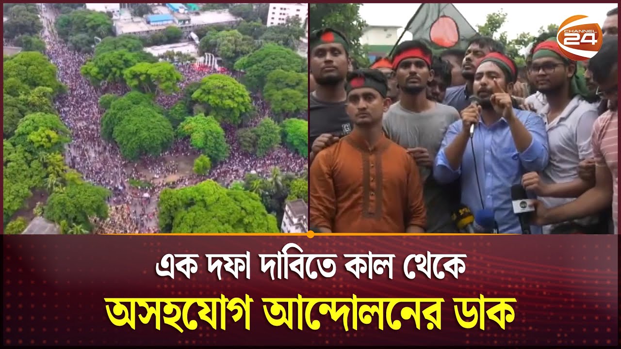 শিক্ষার্থীদের ক্ষোভের জনস্রোত মিলল কেন্দ্রীয় শহীদ মিনারে | Quota Protest | Mass Movement |Channel 24