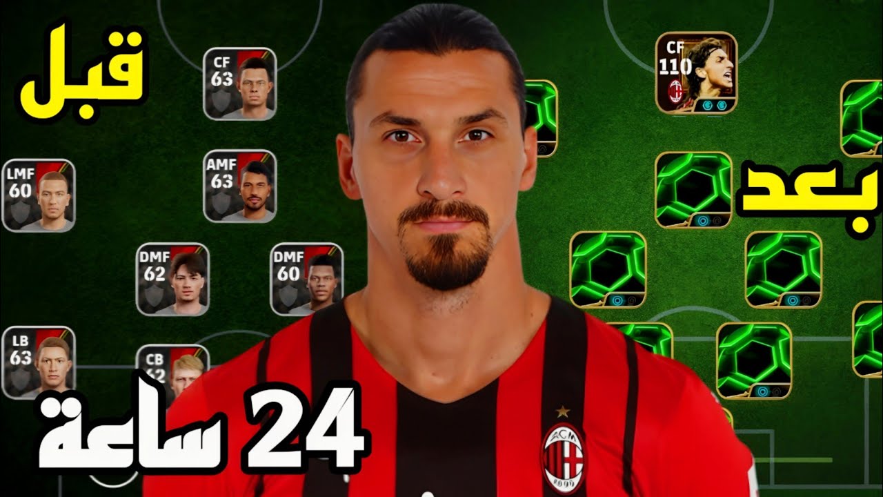بنيت تشكيلة من الصفر خلال 24 ساعة 😱🔥  efootball 2026